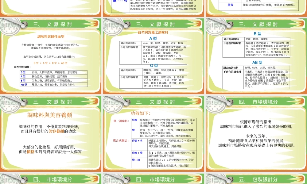 专题设计提案初审企划书 (1)
