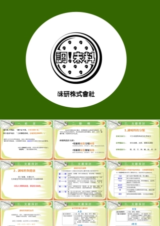 专题设计提案初审企划书 (1)
