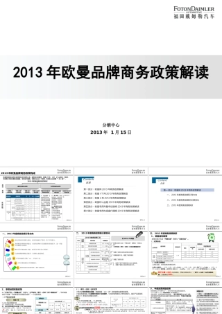 XXXX年欧曼品牌商务政策解读