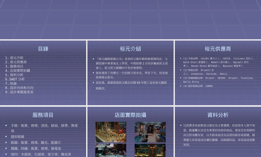 专题设计提案初审企划书 (3)