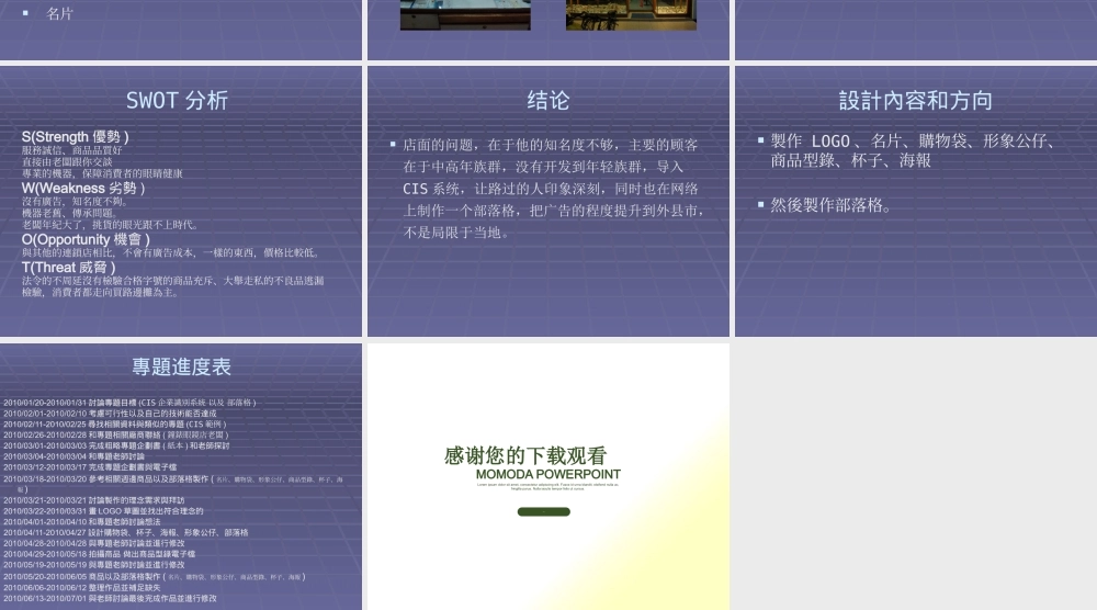 专题设计提案初审企划书 (3)