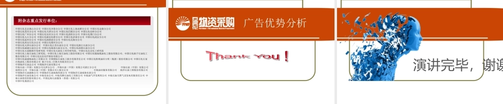 《石油石化物资采购》优势分析