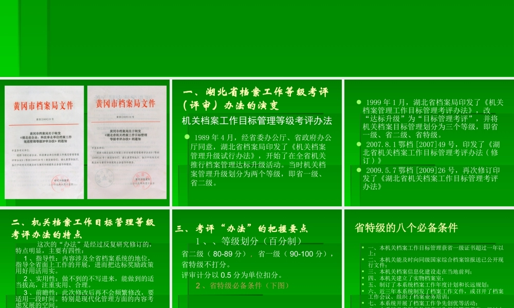 XXXX年培训班课件—档案工作目标管理标准-PowerP