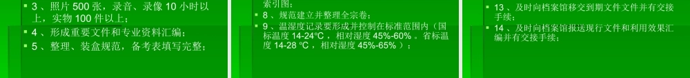 XXXX年培训班课件—档案工作目标管理标准-PowerP