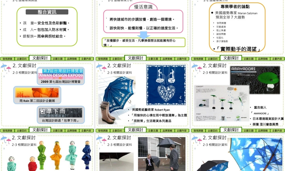 专题设计提案初审企划书 (9)