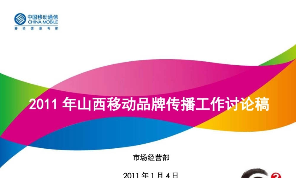 XXXX年品牌传播工作思路讨论稿126