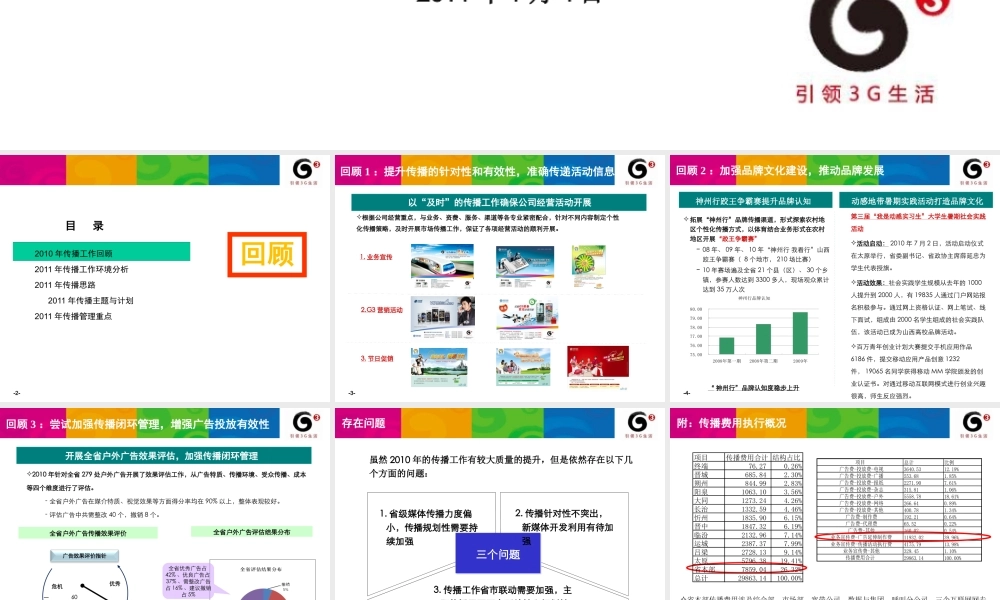 XXXX年品牌传播工作思路讨论稿126