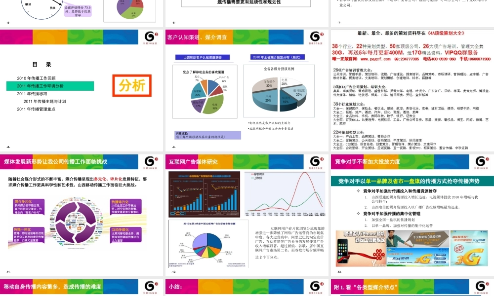 XXXX年品牌传播工作思路讨论稿126