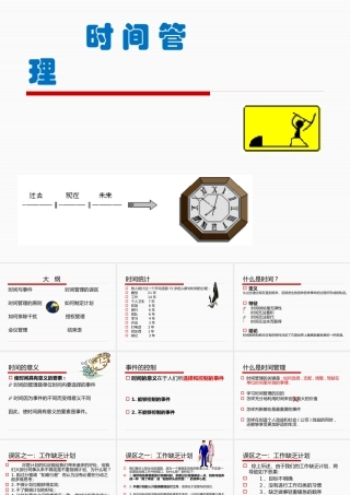 《时间管理》_
