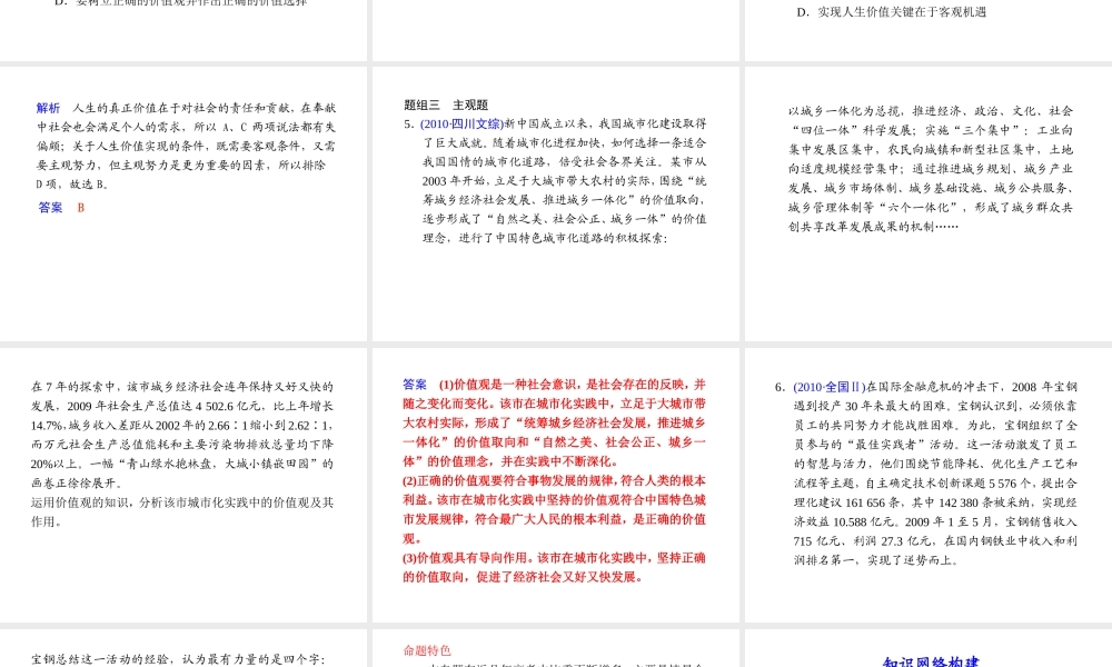 专题十二 唯物史观与价值选择