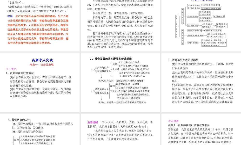 专题十二 唯物史观与价值选择