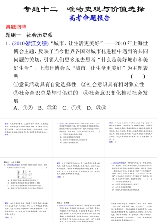 专题十二 唯物史观与价值选择
