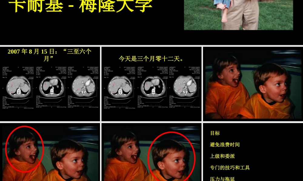 《时间管理》_卡耐基-梅隆大学_兰迪·波许