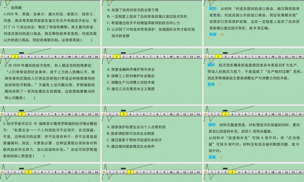 专题十各国经济体制的创新和调整过关检测课件