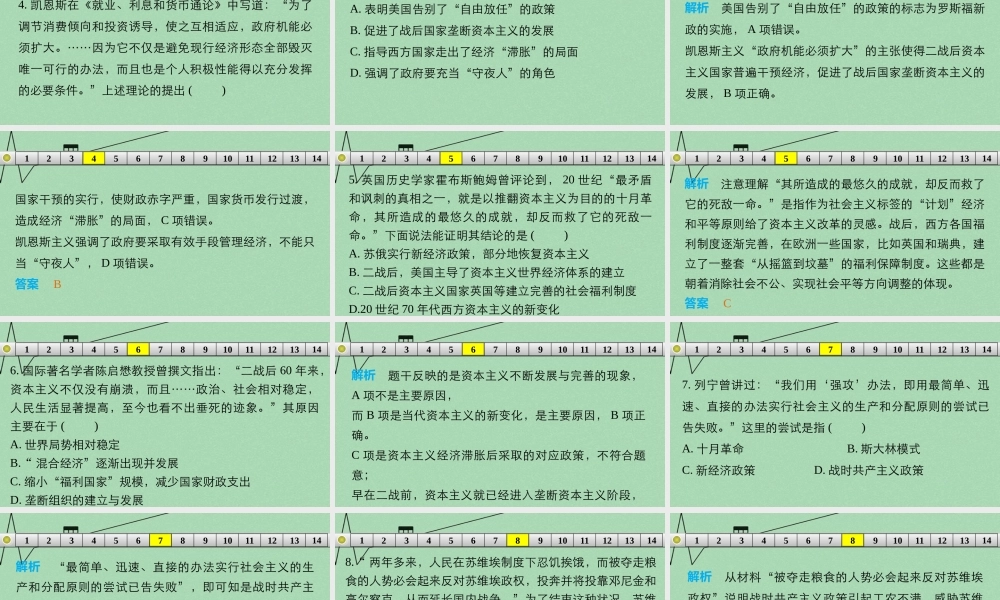 专题十各国经济体制的创新和调整过关检测课件