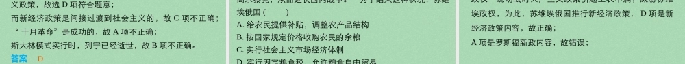 专题十各国经济体制的创新和调整过关检测课件