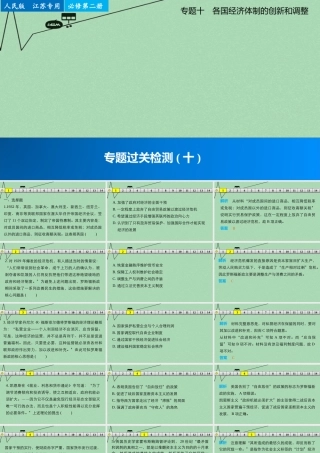 专题十各国经济体制的创新和调整过关检测课件