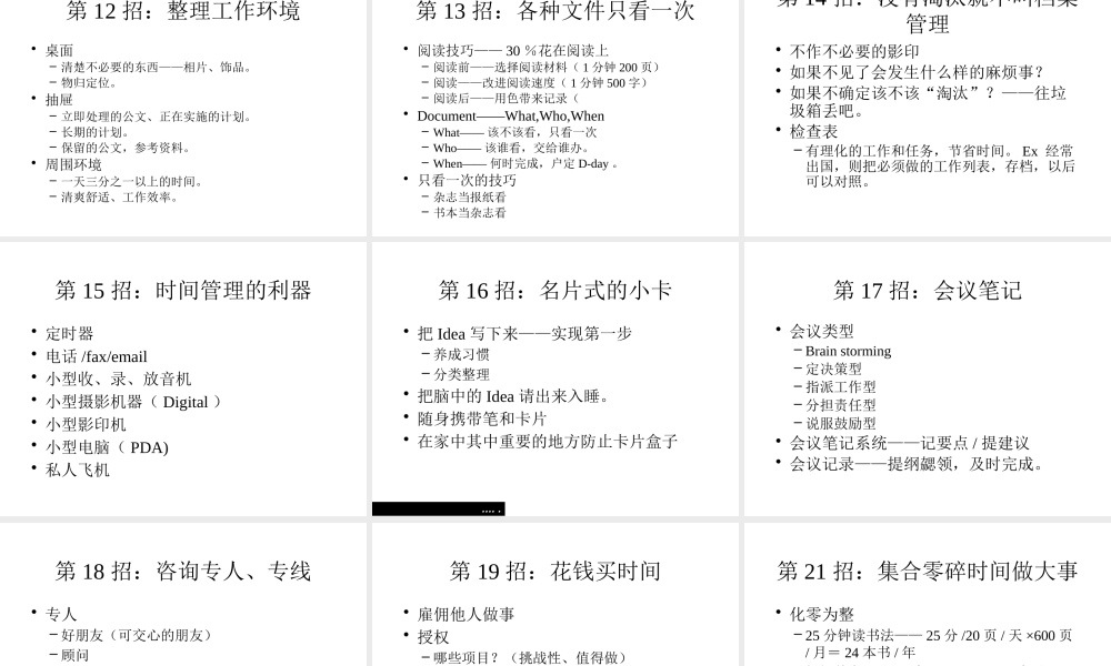 《时间管理》的培训教材
