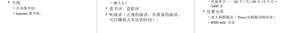 《时间管理》的培训教材