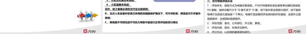 XXXX年评估体系分析(工程管理部)