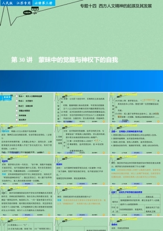 专题十四第30讲西方人文精神的起源及其发展课件
