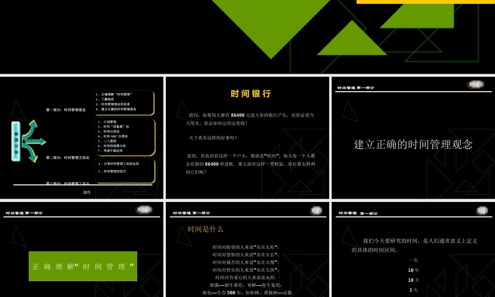 《时间管理》--简易版