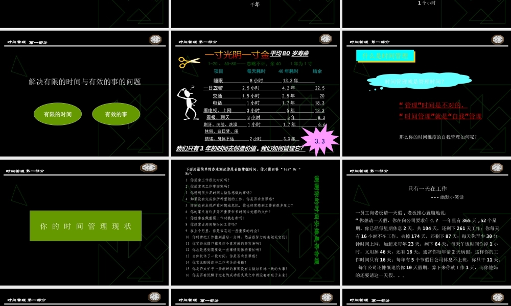 《时间管理》--简易版