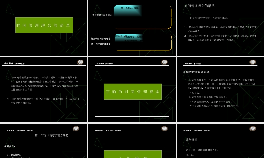《时间管理》--简易版