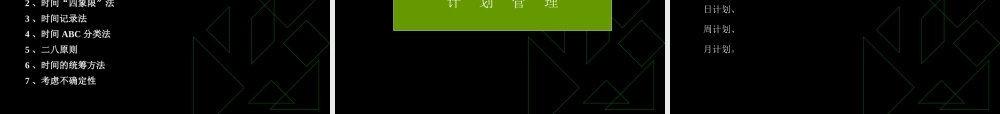 《时间管理》--简易版