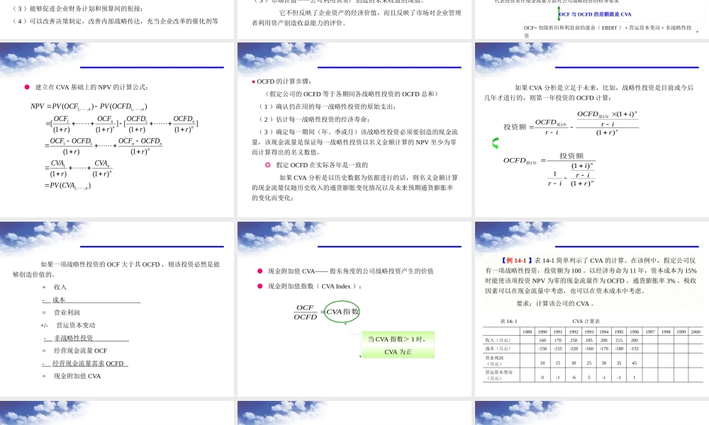 专题十一企业价值衡量与管理