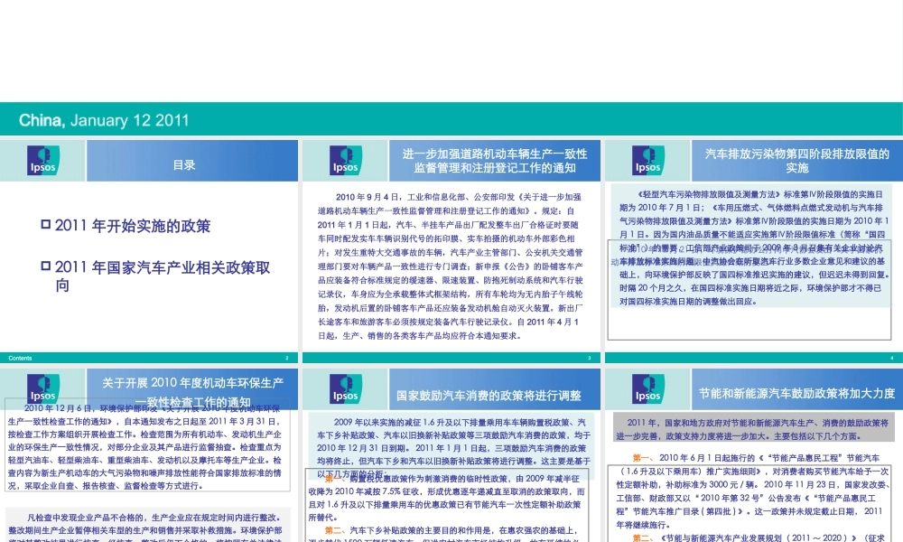 XXXX年汽车产业相关政策取向分析