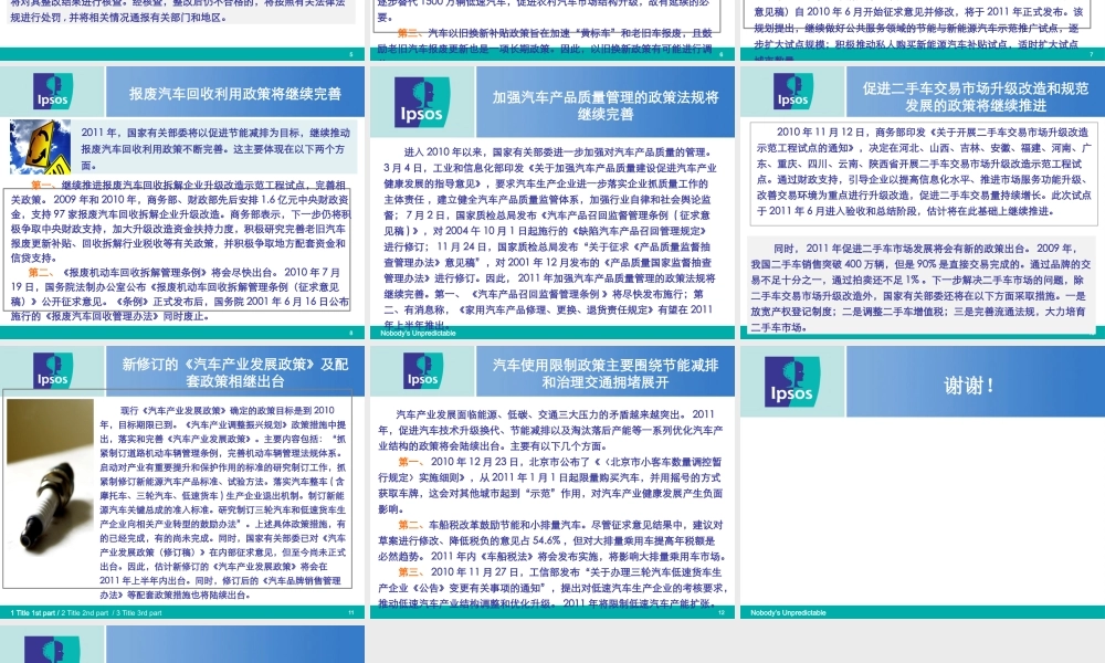XXXX年汽车产业相关政策取向分析