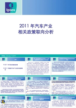 XXXX年汽车产业相关政策取向分析