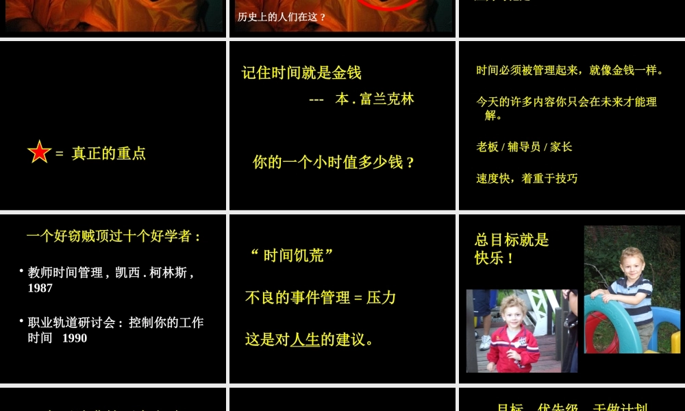《时间管理》—卡耐基-梅隆大学—兰迪·波许