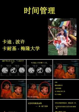 《时间管理》—卡耐基-梅隆大学—兰迪·波许