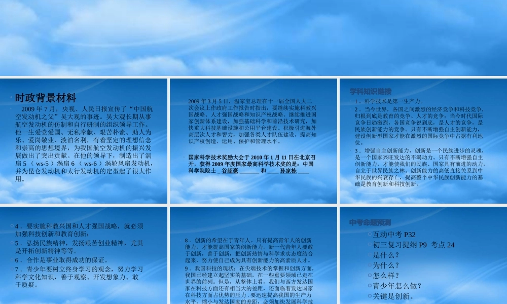 专题实施科教兴国战略