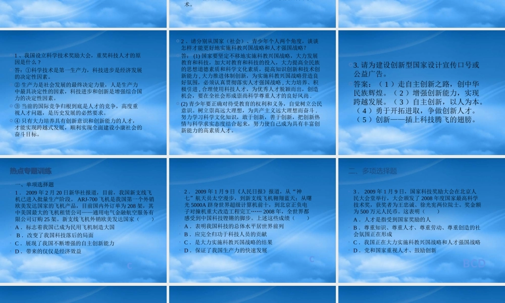 专题实施科教兴国战略