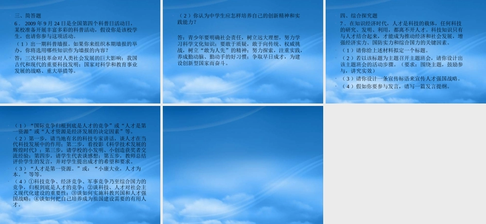 专题实施科教兴国战略