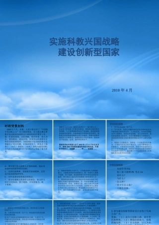 专题实施科教兴国战略