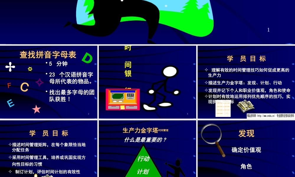 《时间管理》课程