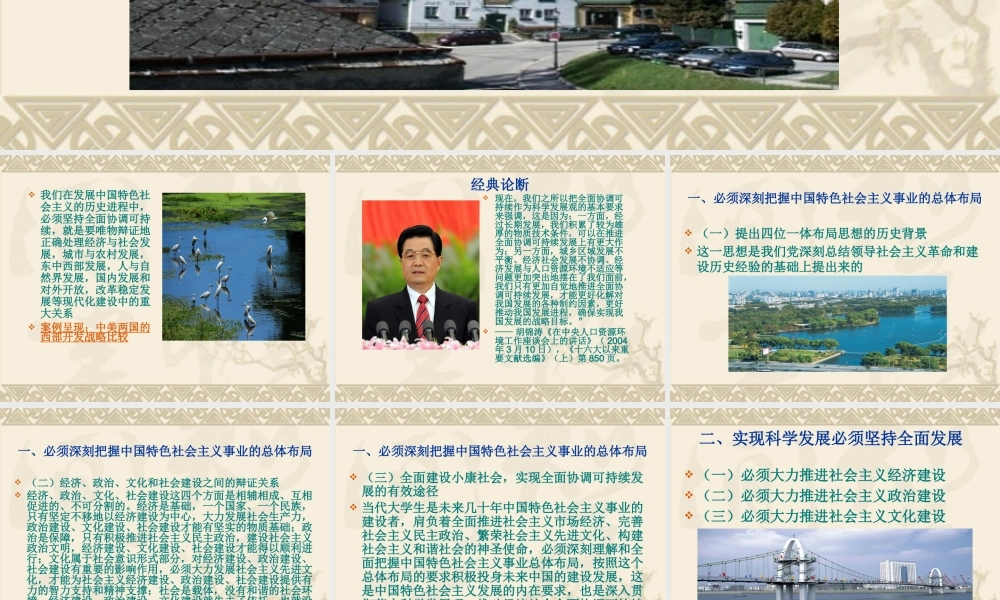 专题四 走全面协调可持续发展道路