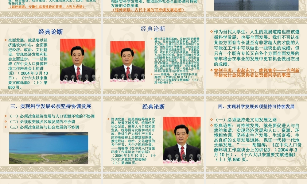 专题四 走全面协调可持续发展道路
