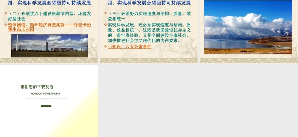 专题四 走全面协调可持续发展道路