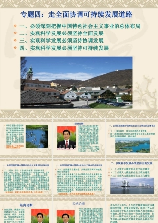 专题四 走全面协调可持续发展道路