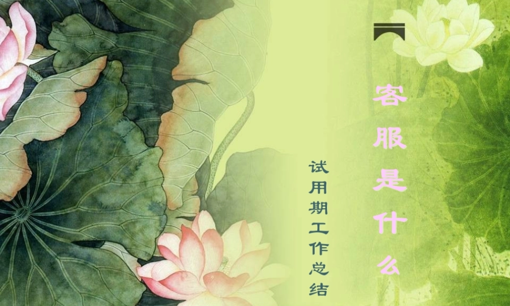 XXXX年汽车四S店客服工作总结