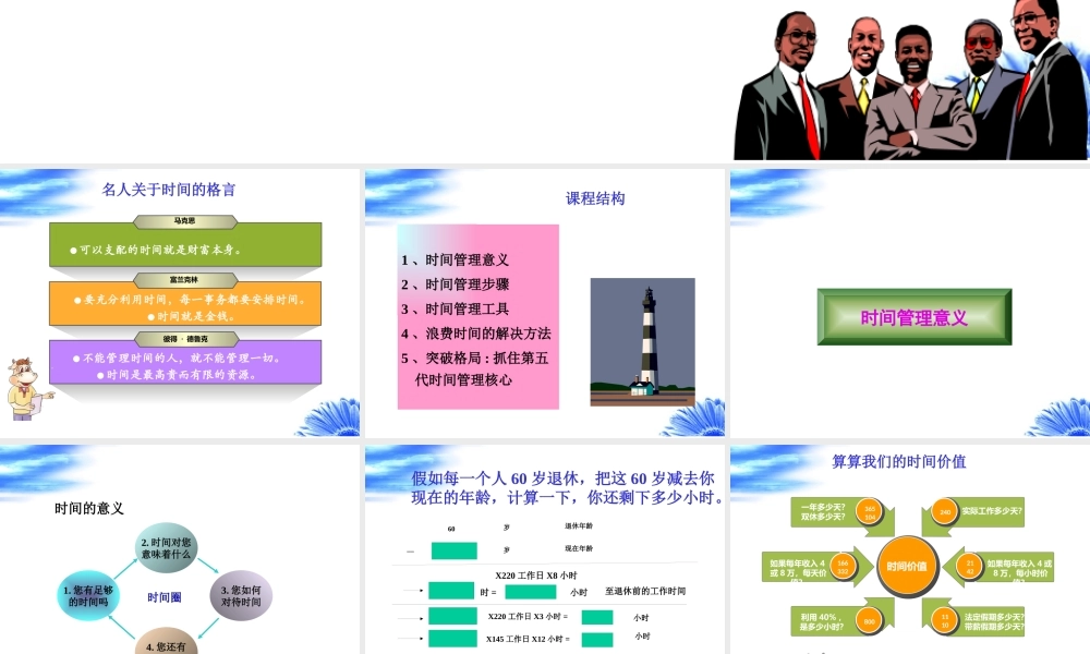 《时间管理》—娄萌
