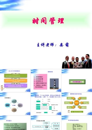 《时间管理》—娄萌