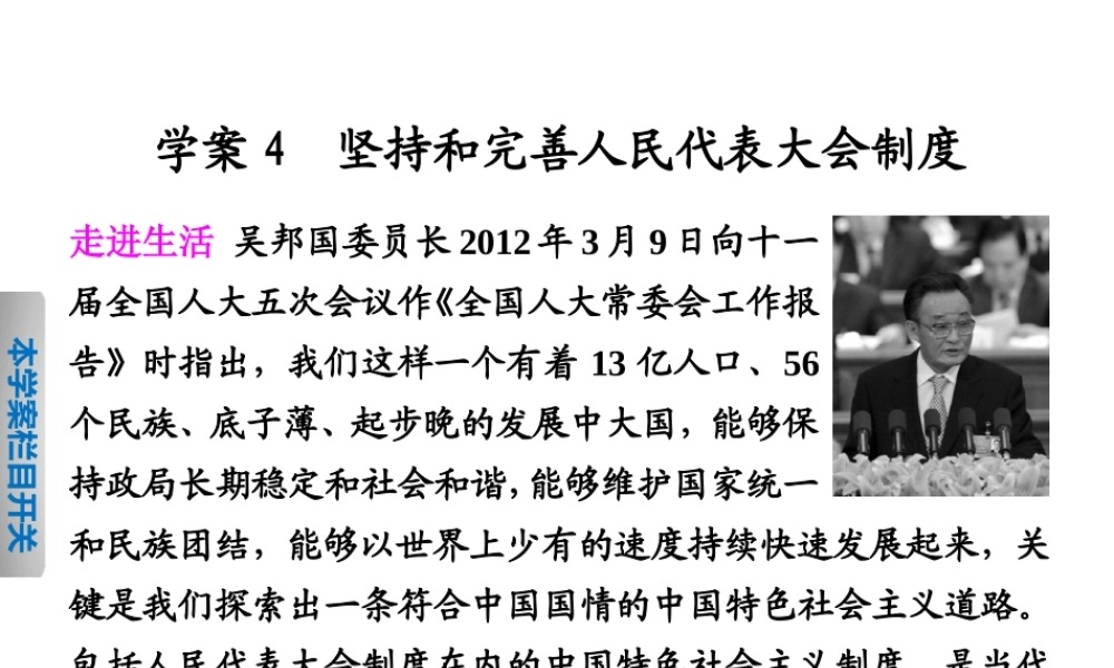 专题四4坚持和完善人民代表大会制度