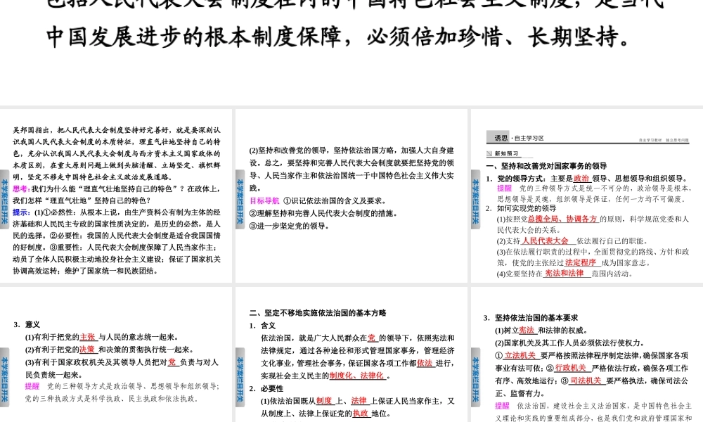 专题四4坚持和完善人民代表大会制度