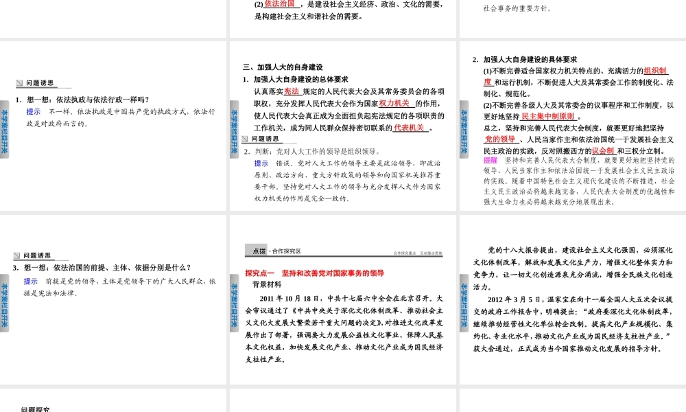 专题四4坚持和完善人民代表大会制度